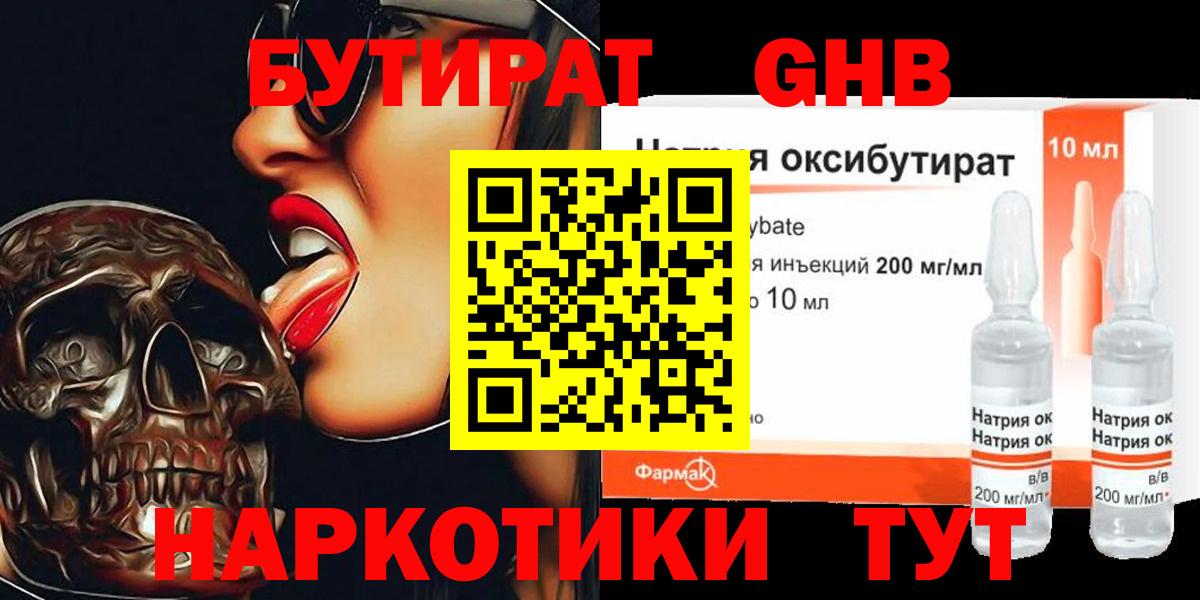 Бутират Butirat Грозный