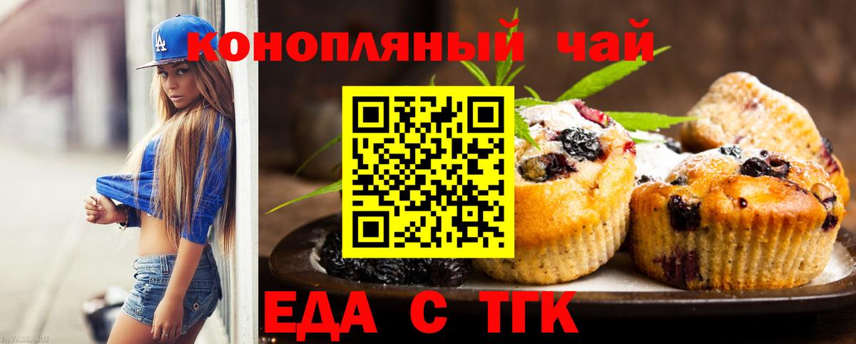 Печенье с ТГК конопля  Вход с VPN  Грозный 