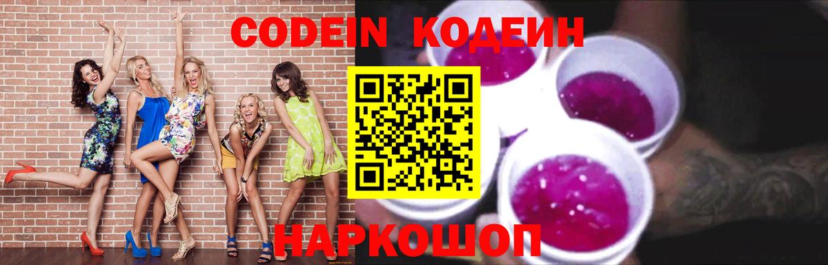 Codein Purple Drank Грозный